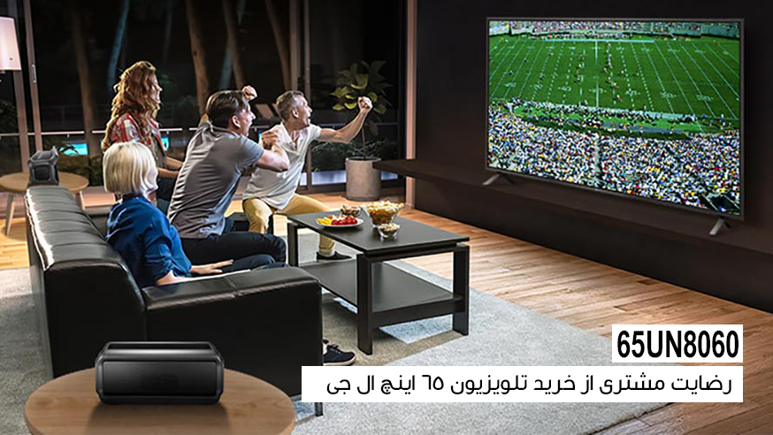 رضایت مشتری بابت خرید تلویزیون 65 اینچ ال جی 65un8060